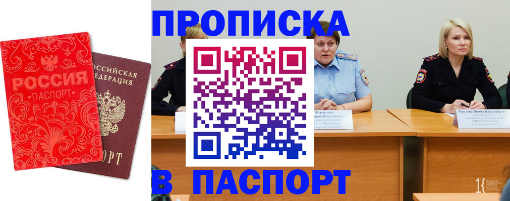 прописка ребенка в Калининграде