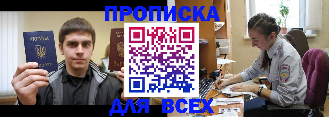 прописка гарантия в Калининграде