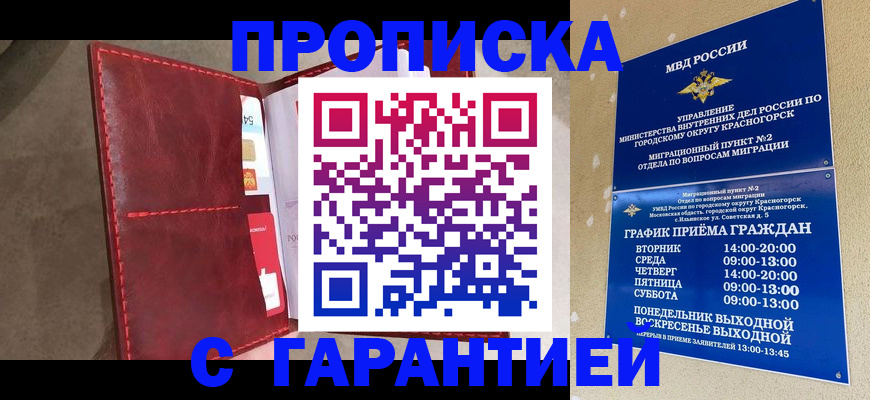 временная прописка в Калининграде